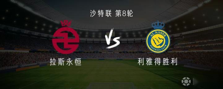 勝利客戰(zhàn)拉斯永恒：C羅未進(jìn)大名單，塔利斯卡、馬內(nèi)出戰(zhàn)