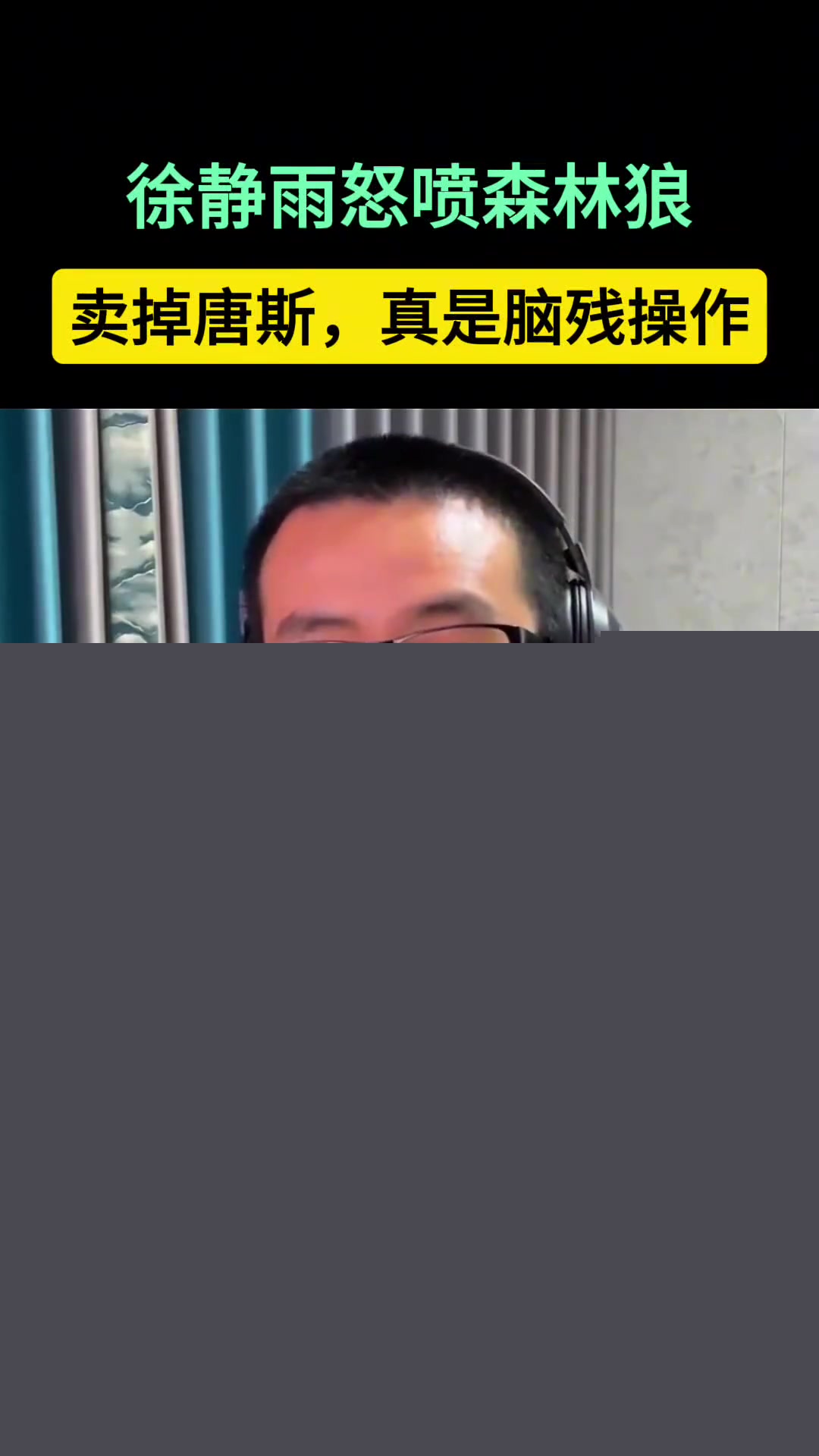  徐靜雨怒噴森林狼賣掉唐斯：這支球隊沒有未來了，約基奇拍手稱快