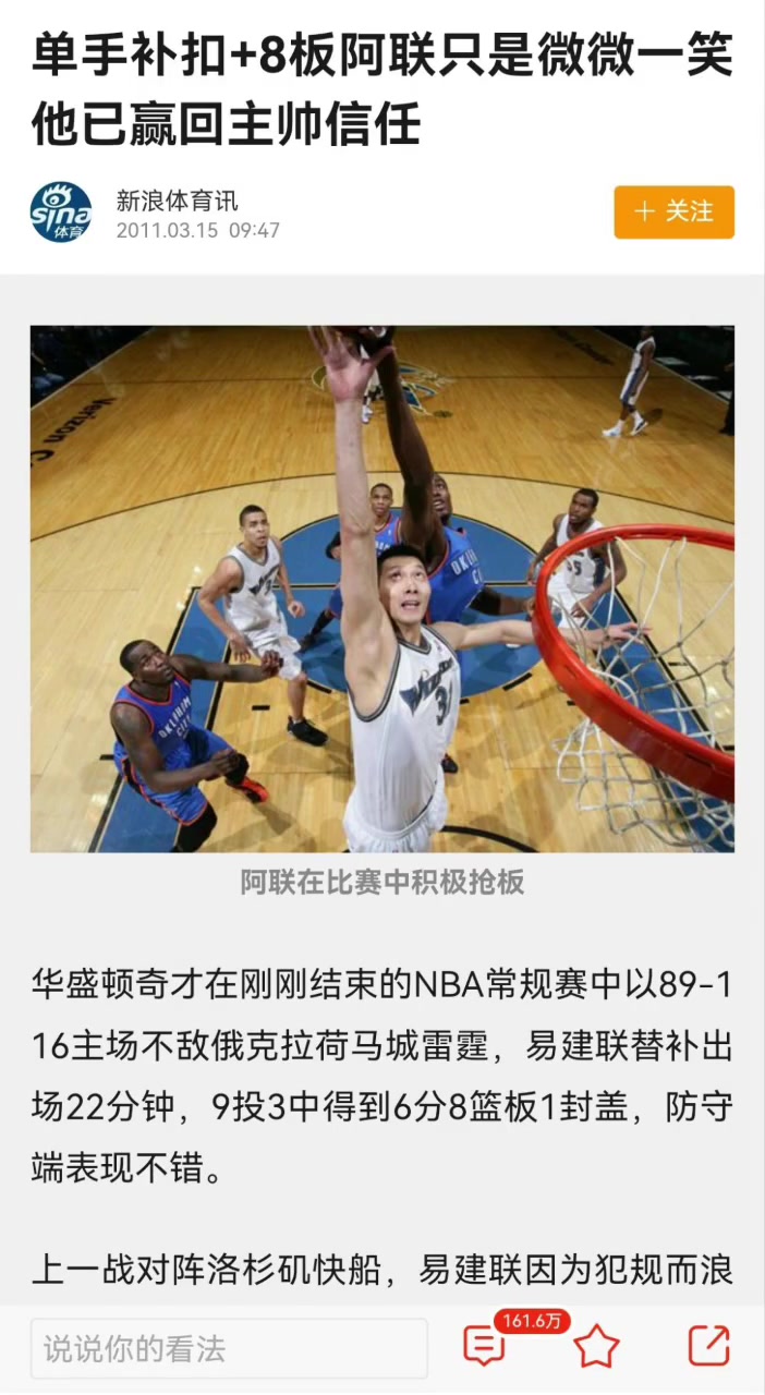  阿聯(lián)只是微微一笑！那些年關(guān)于易建聯(lián)的新聞標(biāo)題！老球迷的回憶！