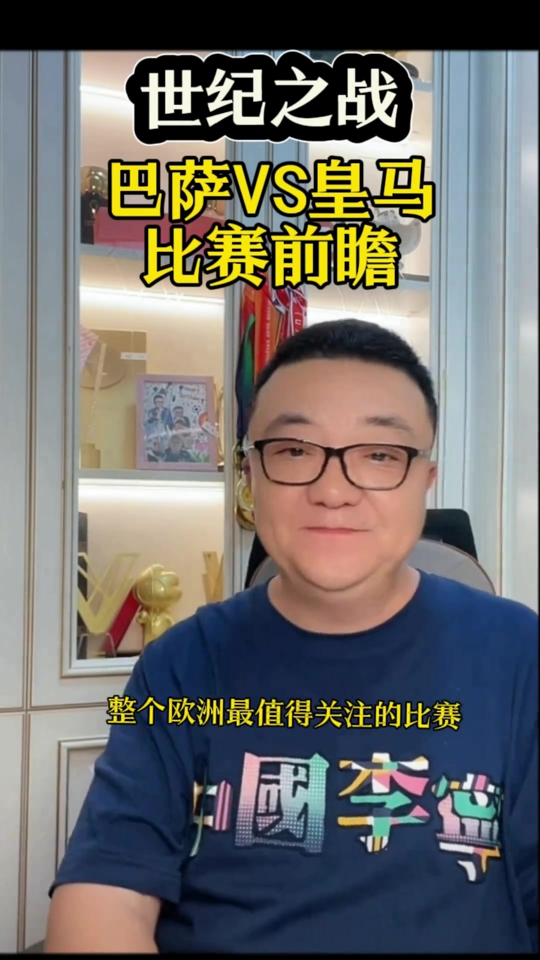 董路：今晚皇馬vs巴薩是近五年最好看的歐洲比賽，這是全新的巴薩