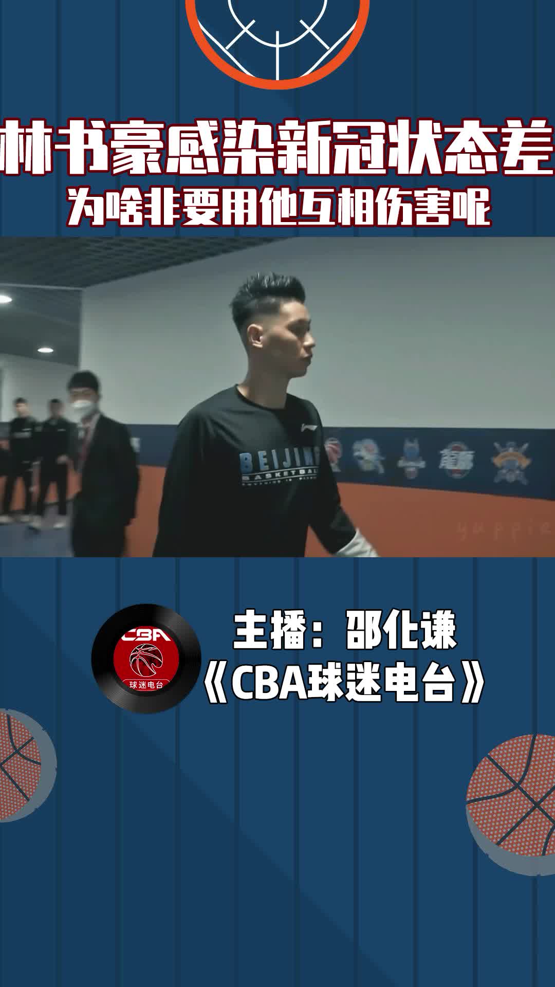  林書豪感染新冠狀態(tài)差，為啥非要用他互相傷害呢