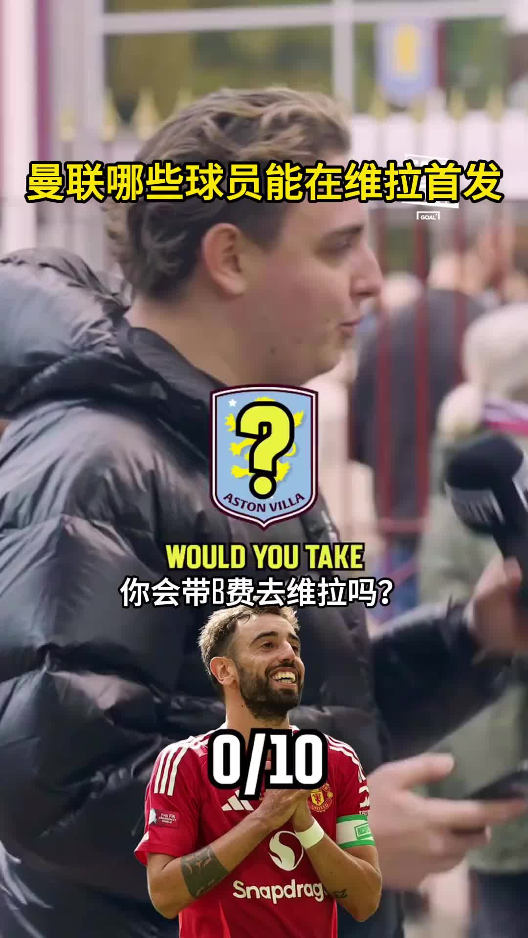  你覺(jué)得呢？曼聯(lián)哪些球員能在維拉首發(fā)？