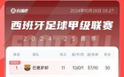  西甲積分榜：馬競第四，巴薩領(lǐng)先皇馬六分領(lǐng)跑。