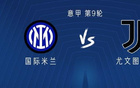  國米尤文對決，勞塔羅VS弗拉霍維奇，澤林斯基、達(dá)尼洛參戰(zhàn)