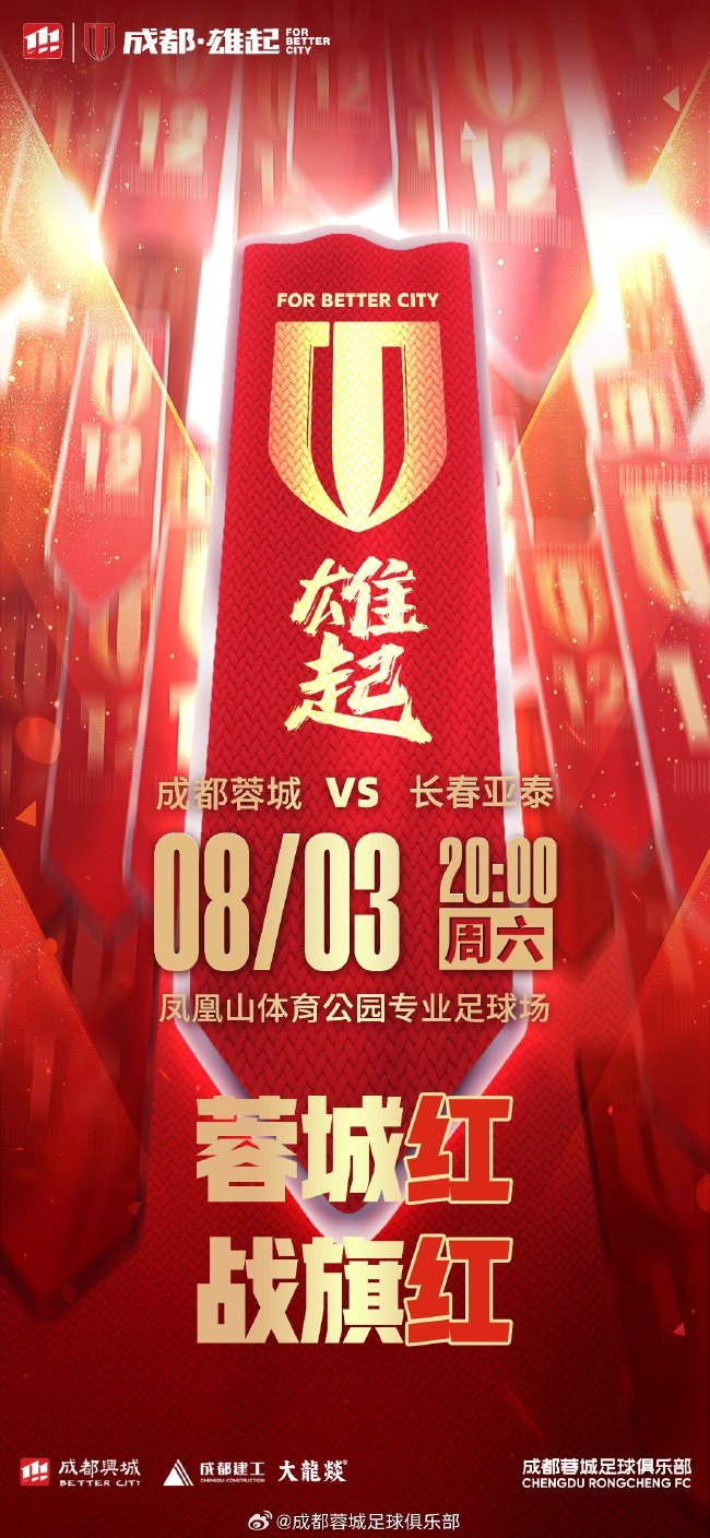  蓉城亞泰首發(fā)，五外援對(duì)四外援，譚龍VS費(fèi)利佩