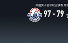  遼寧79-97敗青島，韋瑟斯龐24+6+10大顯身手。