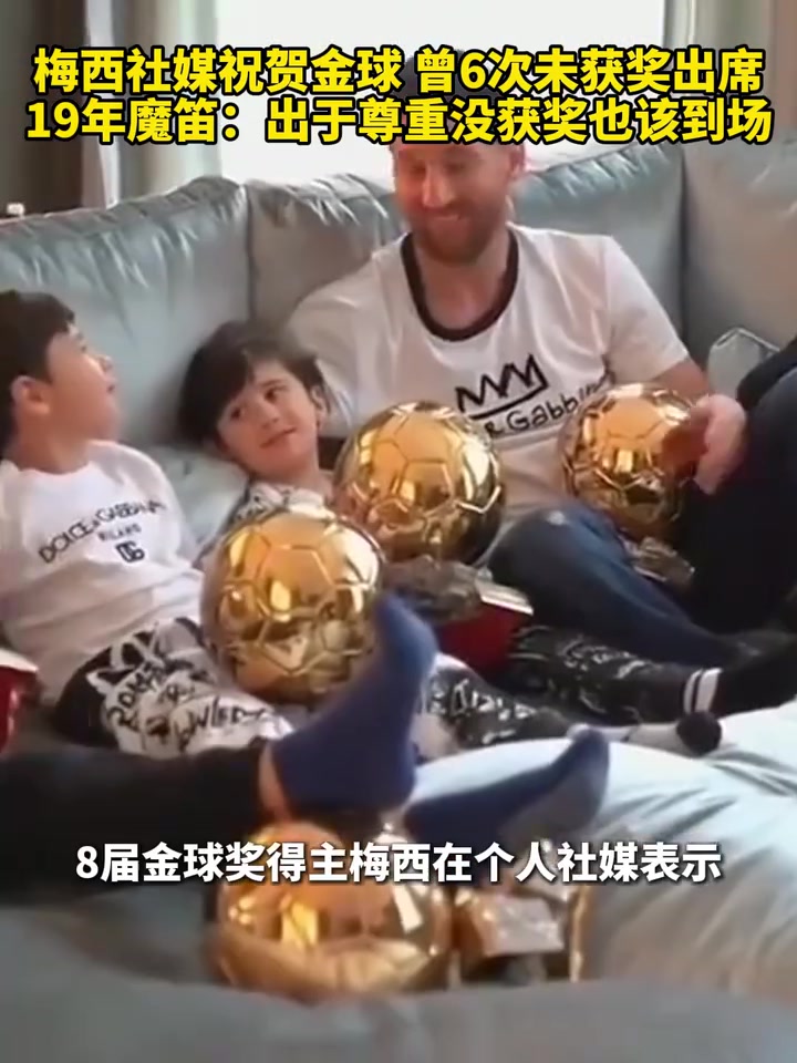  梅西社媒祝賀金球！19年莫德里奇：出于尊重沒獲獎也該到場！