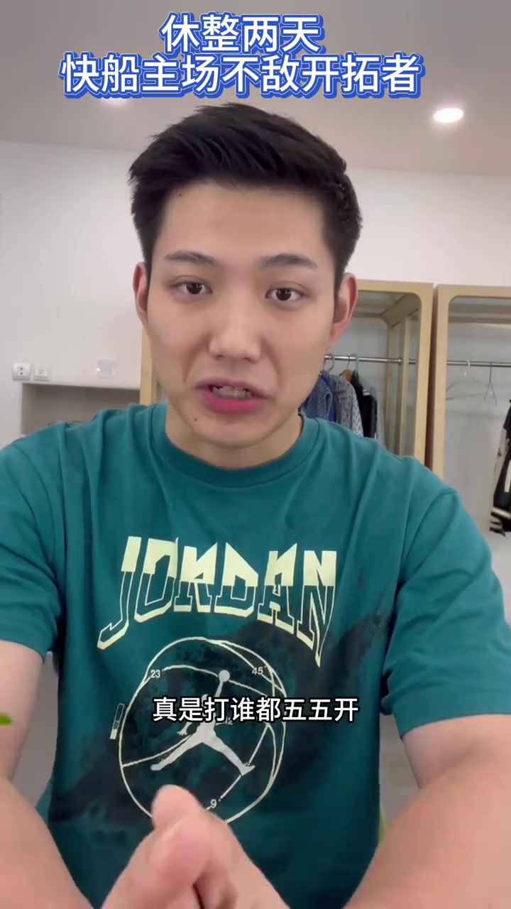  主播王嘉琦：快船這賽季應(yīng)該是旗木卡卡西快船 打誰都五五開