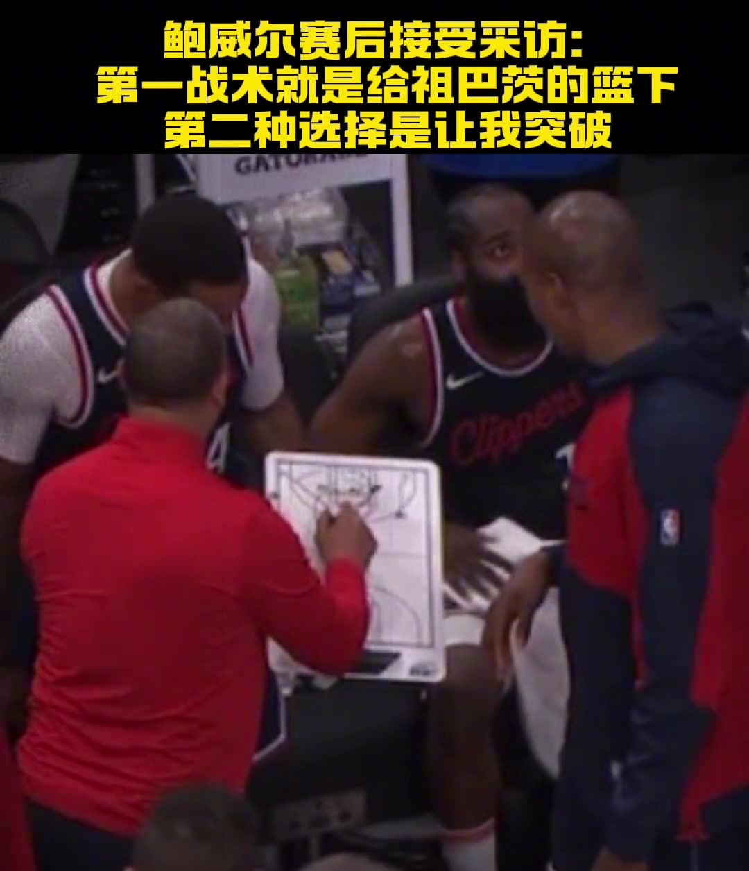  鮑威爾談今天的最后一攻：第一選擇就是吊籃下找祖巴茨 然后是我