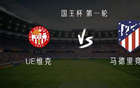  馬競客戰(zhàn)維克，科雷亞加拉格爾首發(fā)，瑟洛特出戰(zhàn)。