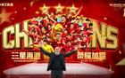  海港隊(duì)奪冠感言：末輪加冕，王燊超誓再戰(zhàn)，明冠可期！