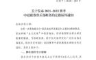  媒體談中超限薪令：下季或續(xù)行！