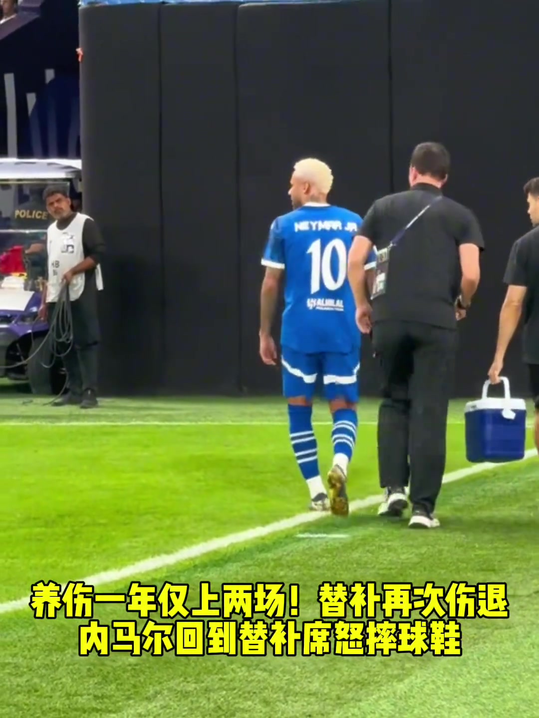  內馬爾做怒摔球鞋