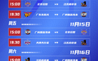  CBA俱樂部杯賽程公布，四區(qū)同戰(zhàn)