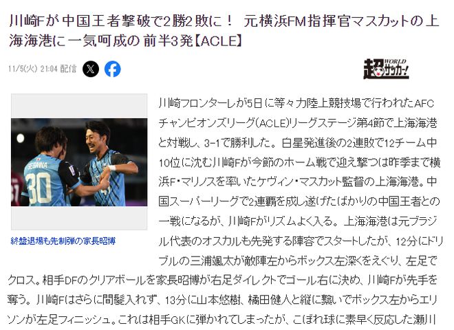  川崎勝中超，海港成救星！日媒報道
