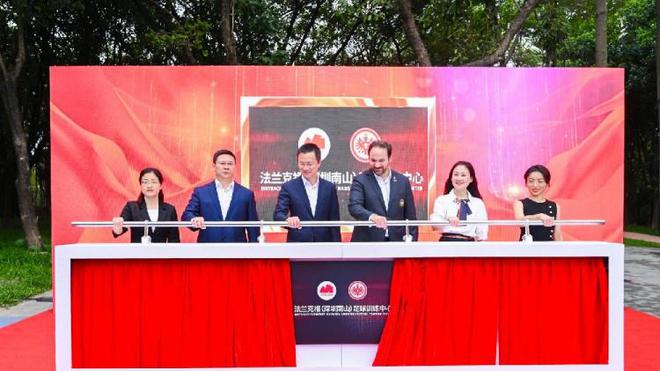  法蘭克福足球中心進駐深圳南山區(qū)，含11人及8人球場。