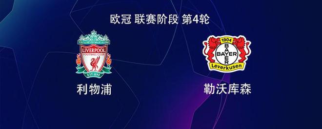  利物浦VS勒沃庫森：薩拉赫、迪亞斯領(lǐng)銜，麥卡利斯特出擊。