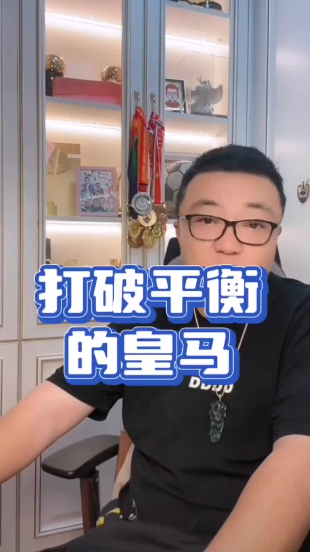  皇馬差到什么地步？董路：五大聯(lián)賽到中國(guó)唯一讓對(duì)手后腰隨便拿球