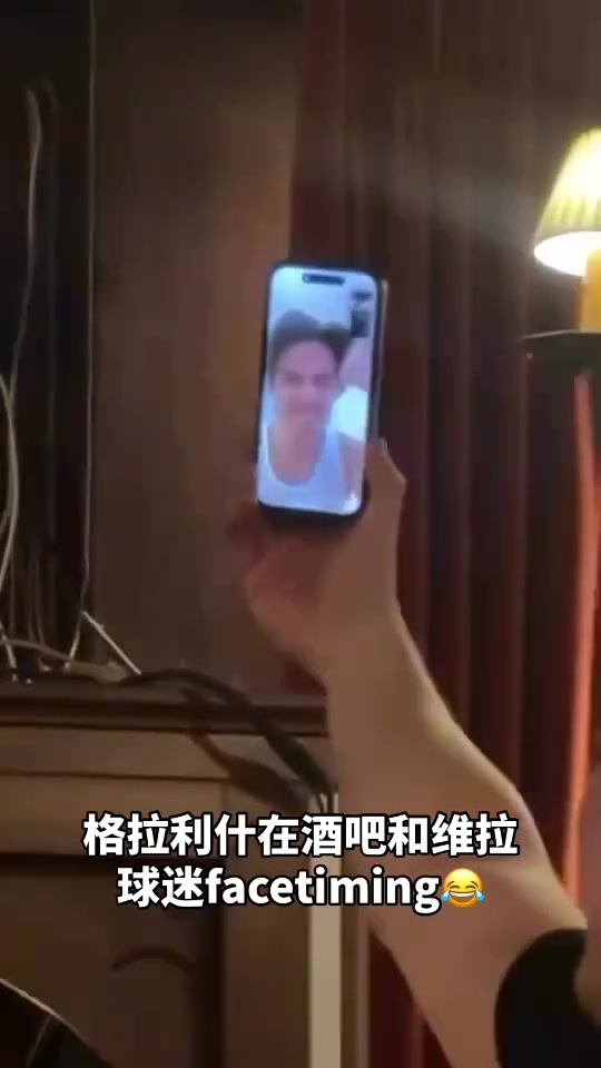  這是真愛??！格拉利什在酒吧和維拉球迷視頻電話
