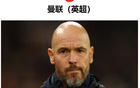  足壇15大豪門，薪資支出領(lǐng)跑！