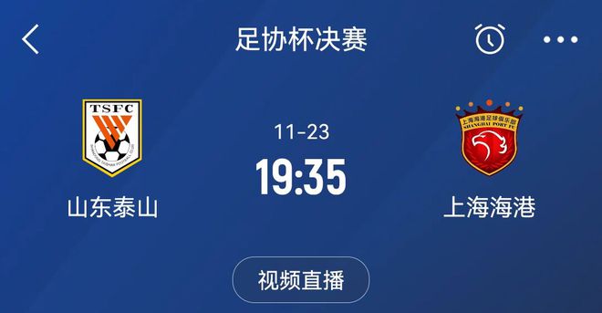  泰山海港足協(xié)杯決賽后，3天再戰(zhàn)亞冠，11月23日-26日！