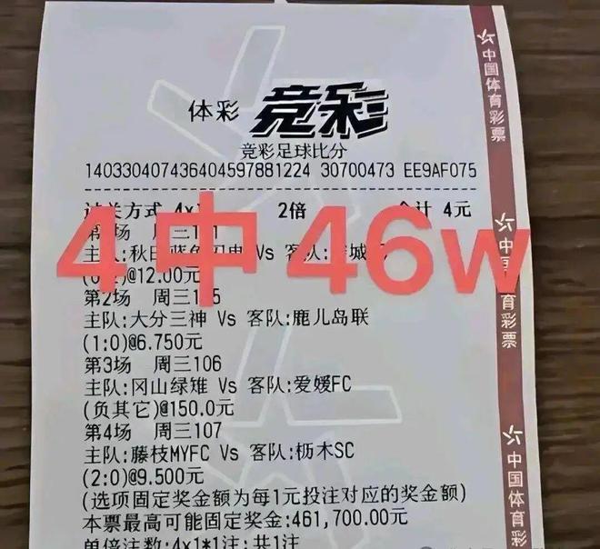  4元贏46萬，一戰(zhàn)定勝負！紅單預(yù)定，速搶拜仁VS本菲卡！