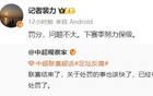  老牌俱樂部遭罰，記者：小罰分。