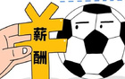  足球報：中超堅持限薪，防“金元足球”再現(xiàn)