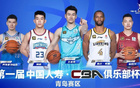  青島男籃官微抽獎(jiǎng)送票，400張球票免費(fèi)送！