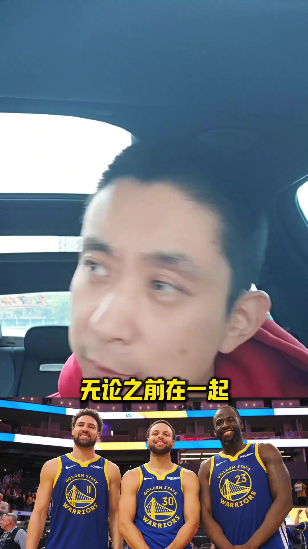  段冉：庫里面對克萊，最大的尊重就是盡全力擊敗他！