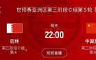  國足對巴林不敗，七戰(zhàn)三勝四平，近四場平局。