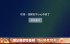  國足勝，愛奇藝崩，官方致歉，網(wǎng)友呼退錢。
