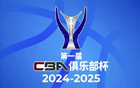  CBA俱樂部杯：北控三連勝晉級(jí)，多隊(duì)兩勝占優(yōu)。