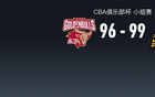  CBA戰(zhàn)報：廣廈勝浙江，巴里-布朗高光表現(xiàn)。