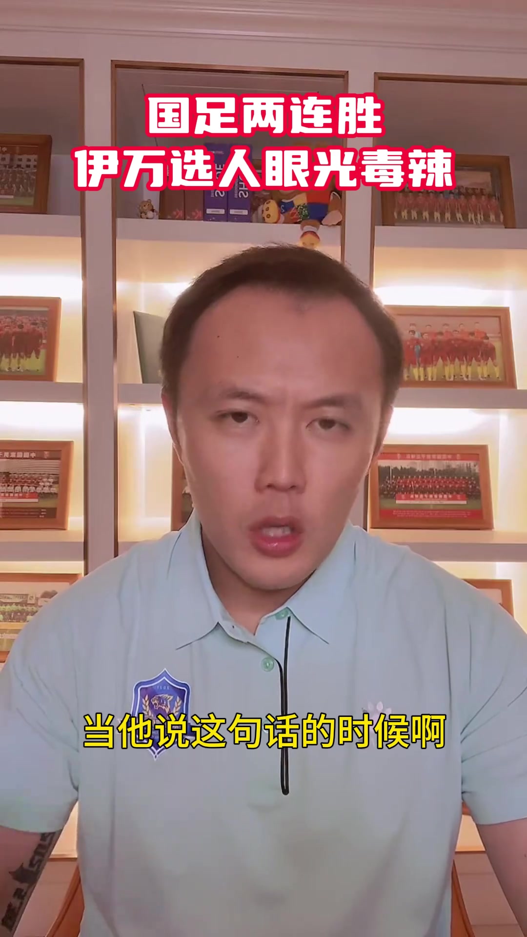  敢用年輕人！前國腳范曉冬：佩服！伊萬教練看人眼光蠻毒的