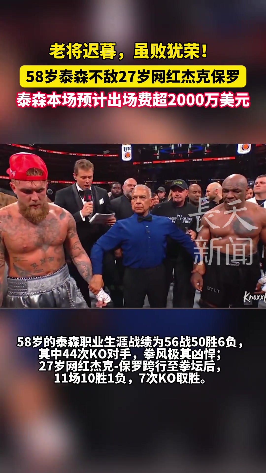  賺錢真快啊！泰森出場費(fèi)超2000萬美元，約等于如今梅西的收入