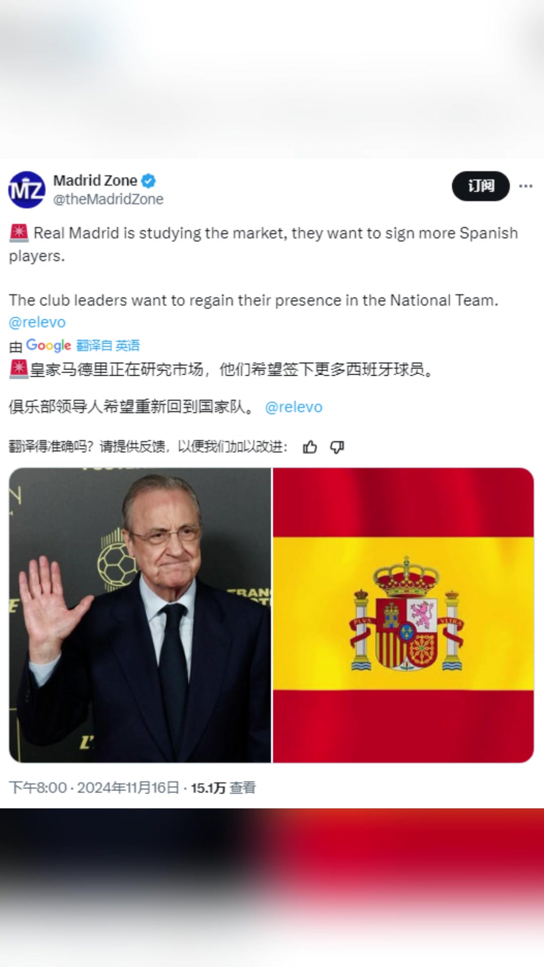  西媒relevo：皇馬希望簽下更多西班牙球員，以恢復(fù)國(guó)家隊(duì)地位