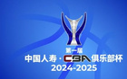  CBA俱樂(lè)部杯：八隊(duì)晉級(jí)，遼粵出局