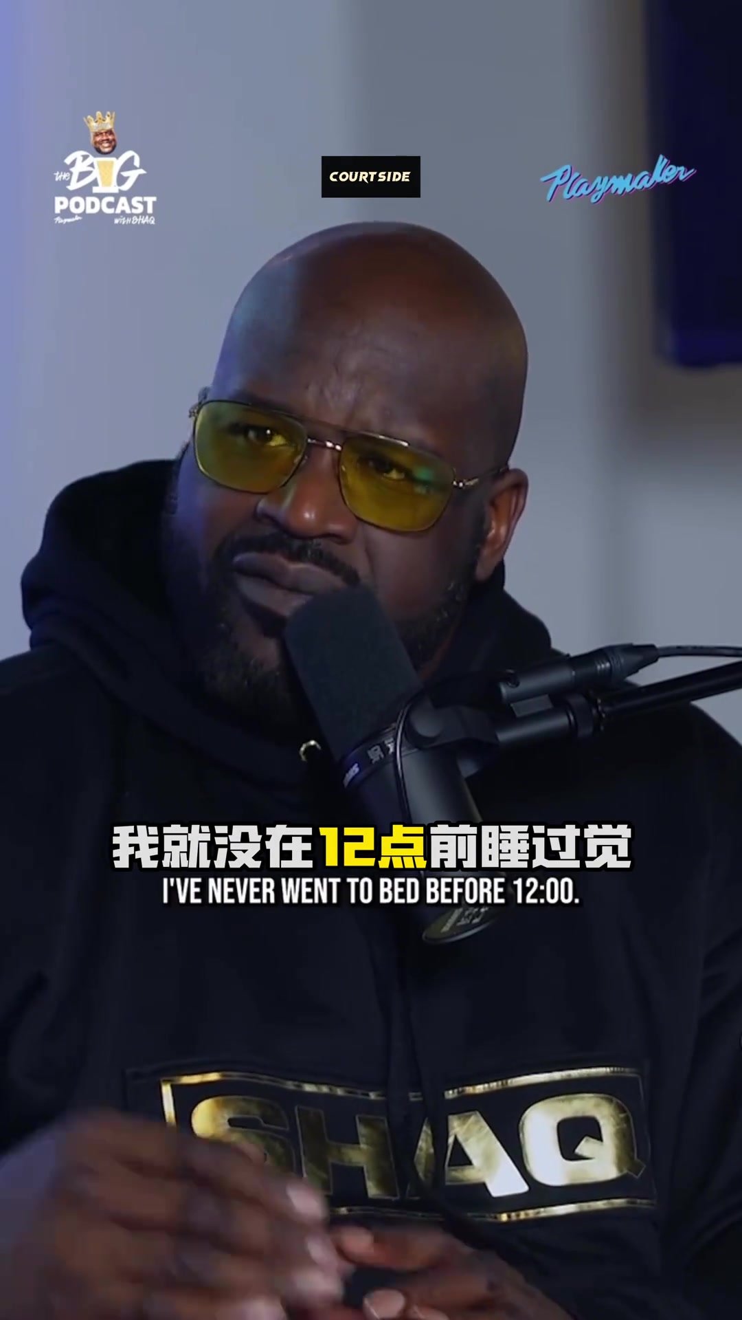  奧尼爾：早睡有P用，我從不早睡，都是玩到凌晨4點(diǎn)回家