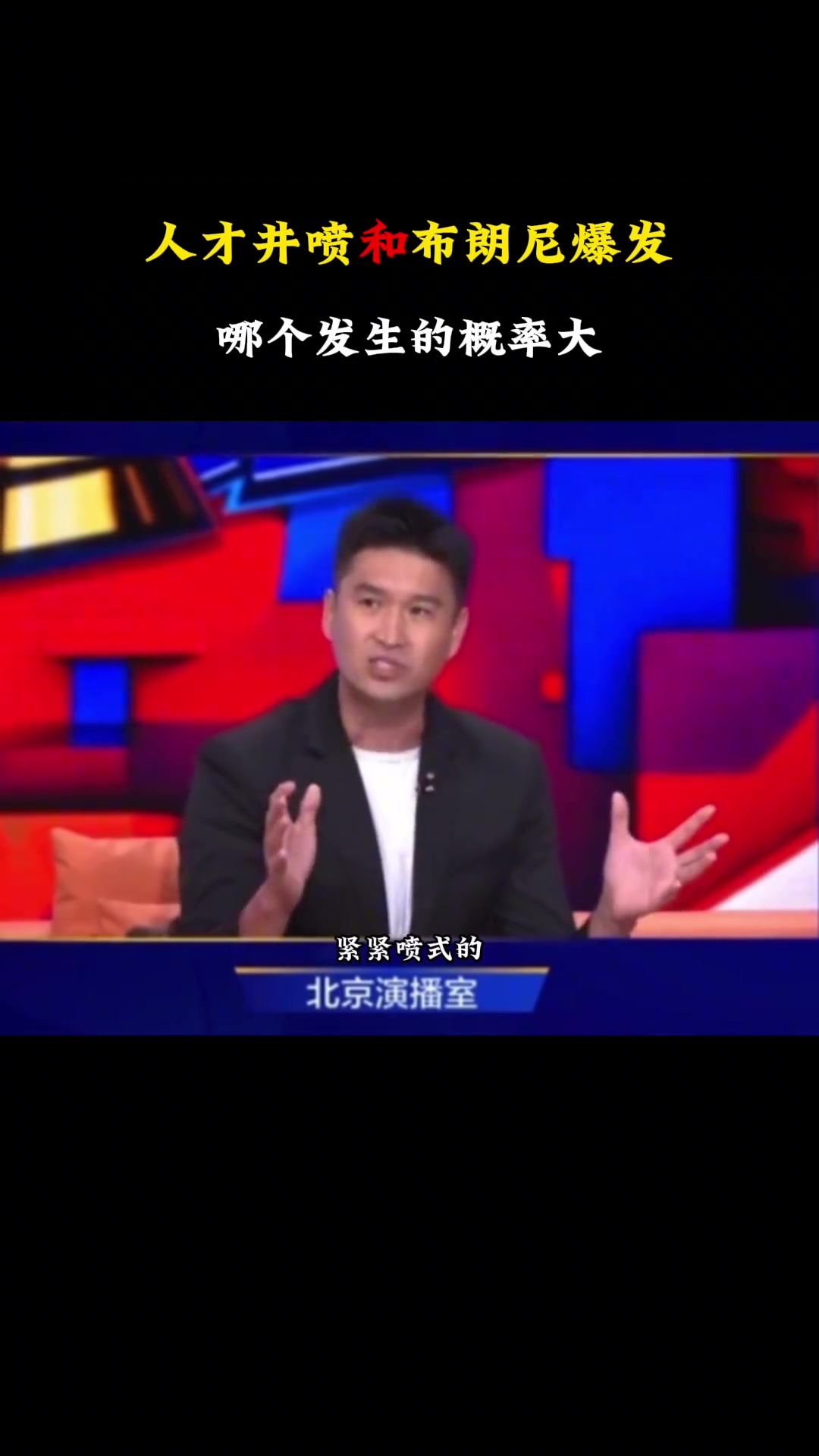  哪個(gè)靠譜？霍楠的中國男籃迎來人才井噴和布朗尼一定會(huì)爆發(fā)的言論
