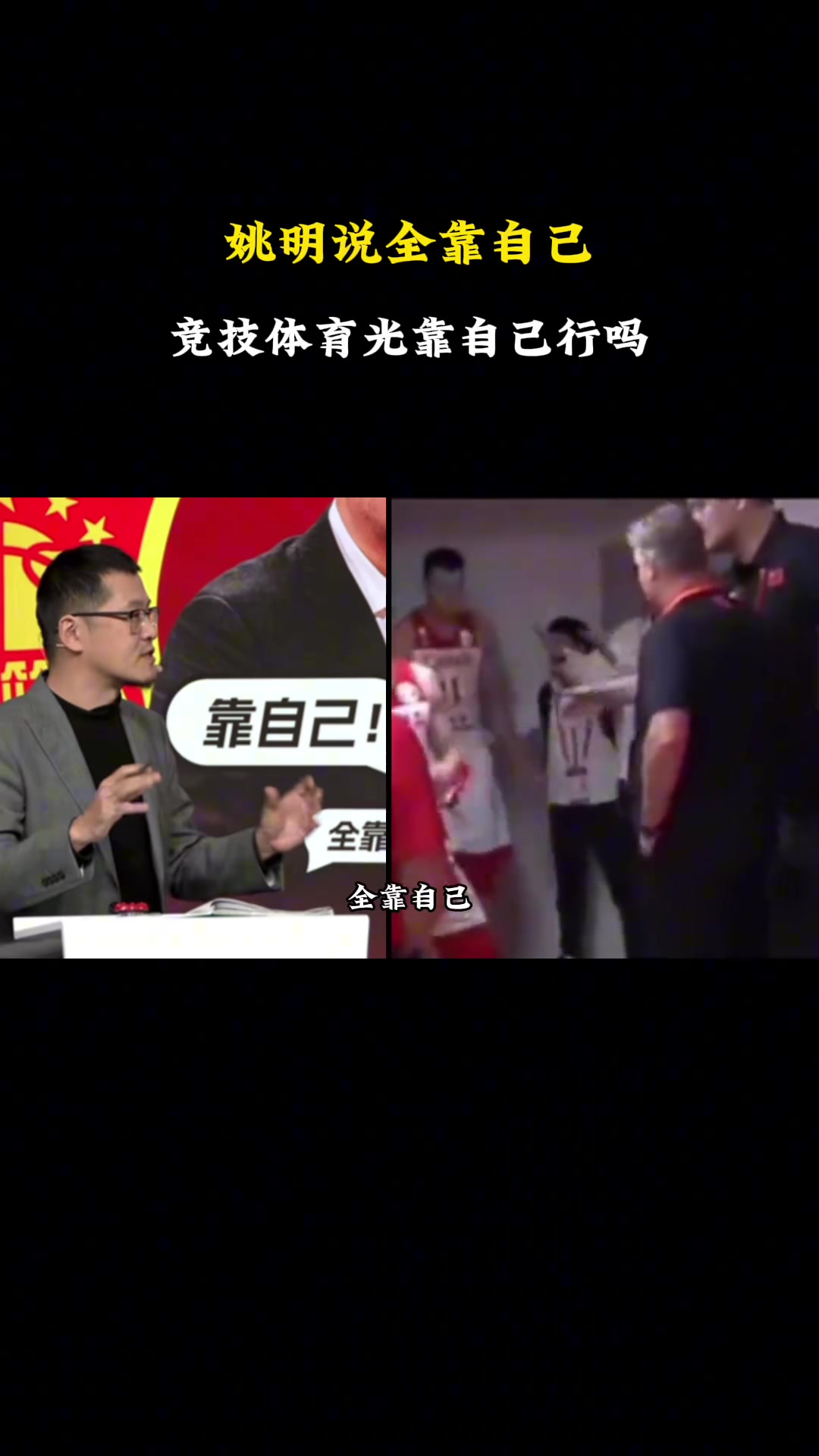 姚明曾說：要靠自己！楊毅：競技體育不能全靠自己 還靠其他因素