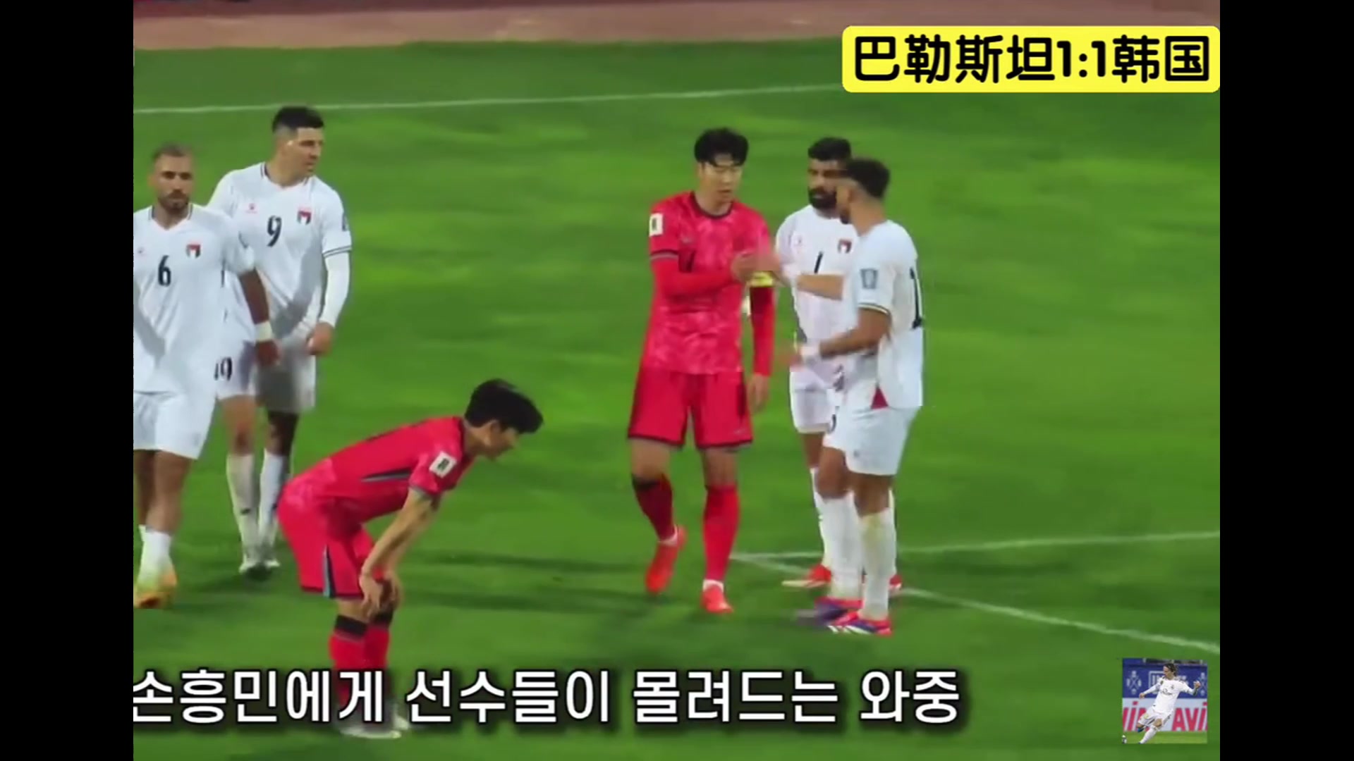  韓國1-1巴勒斯坦，孫興慜賽后被對手挑釁 有點不爽
