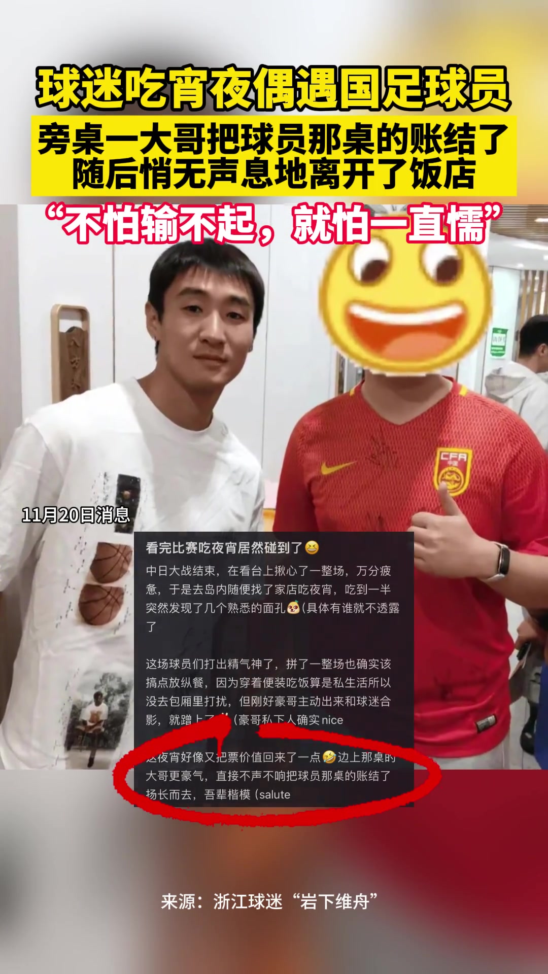  大哥豪氣！球迷吃宵夜偶遇韋世豪，直接幫球員結(jié)賬默默離去