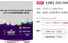  男籃亞洲杯預(yù)選賽，中國(guó)VS關(guān)島，門票售罄。