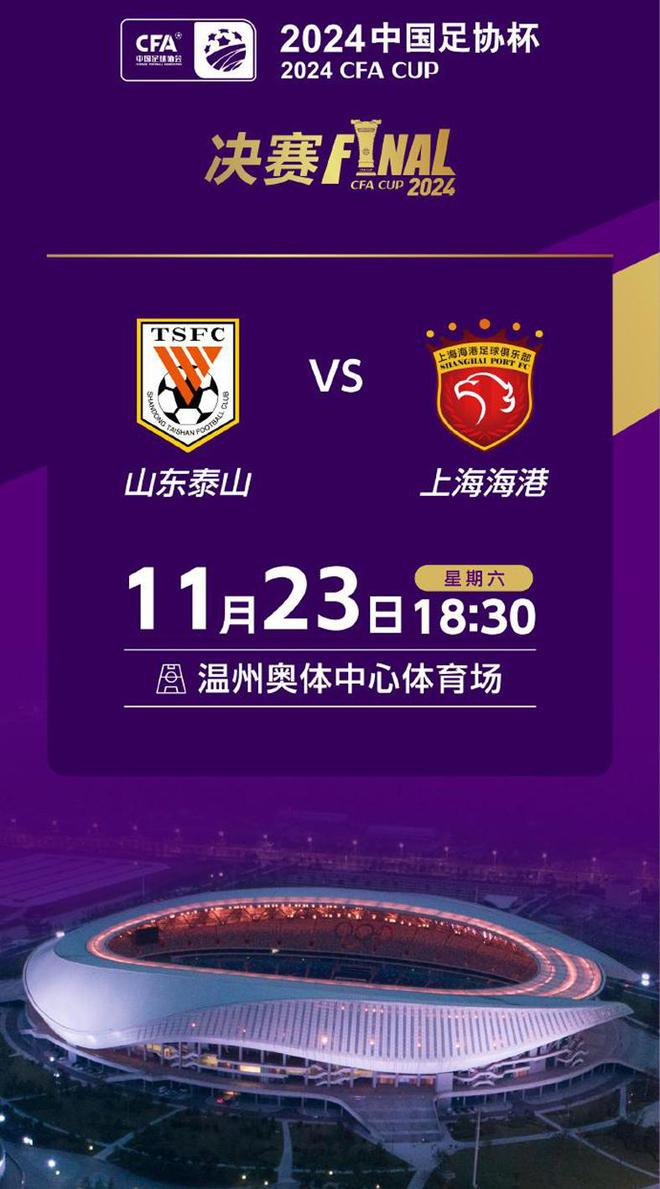  泰山海港戰(zhàn)6點半，高準(zhǔn)翼、雷?；謴?fù)佳，武磊缺陣，老崔穩(wěn)??！