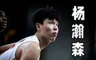  楊瀚森有望加盟勇士，再登選秀榜，預(yù)測(cè)次輪56位。