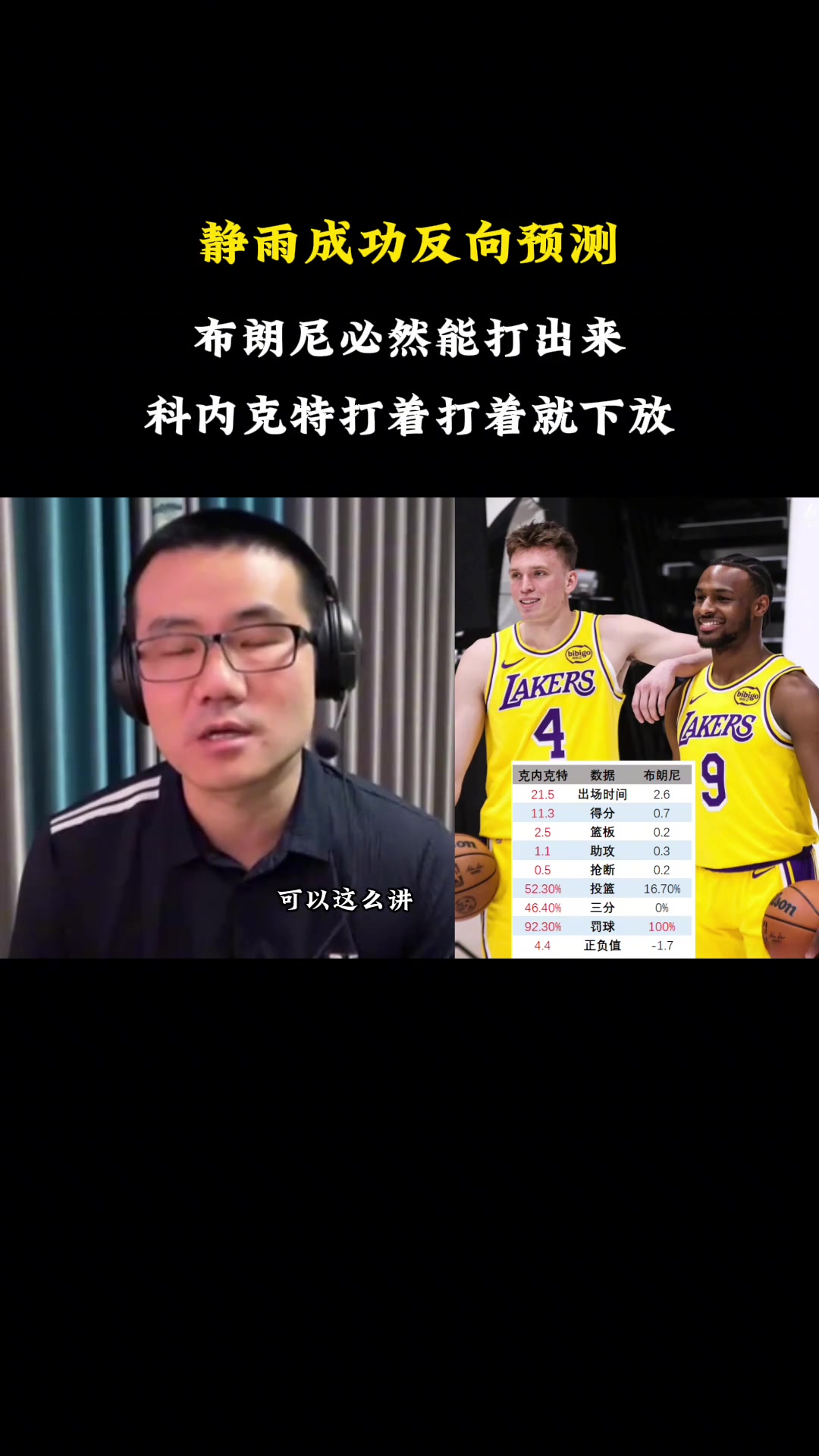  反向預(yù)測(cè)的神！徐靜雨曾言：布朗尼能打出來(lái)，科內(nèi)克特會(huì)被下放