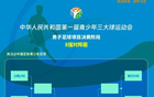  三大球運(yùn)動(dòng)會(huì)男足8強(qiáng)賽：滬冀、浙魯對(duì)決