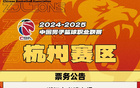  CBA常規(guī)賽第二階段主場門票發(fā)售公告！