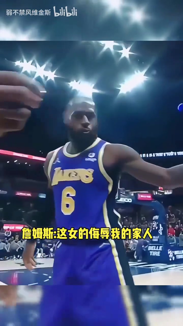  超級名場面！詹姆斯：請把這位侮辱我家人的女觀眾請出場！